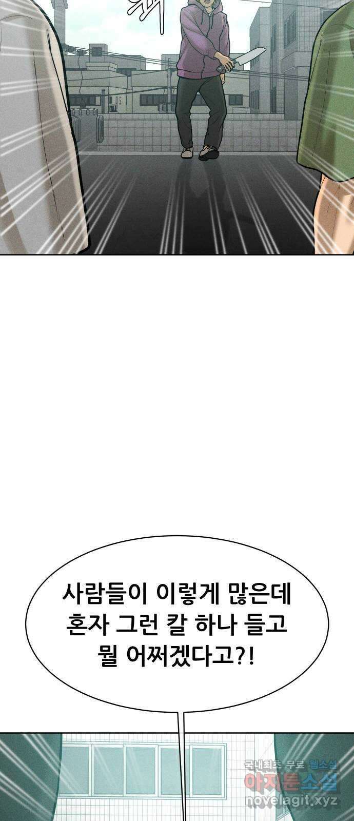 상위1퍼센트 63화 59