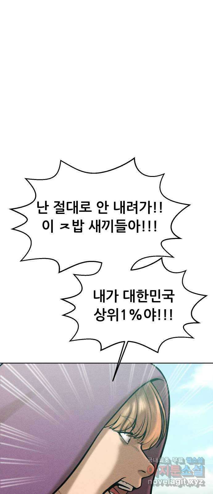 상위1퍼센트 63화 62