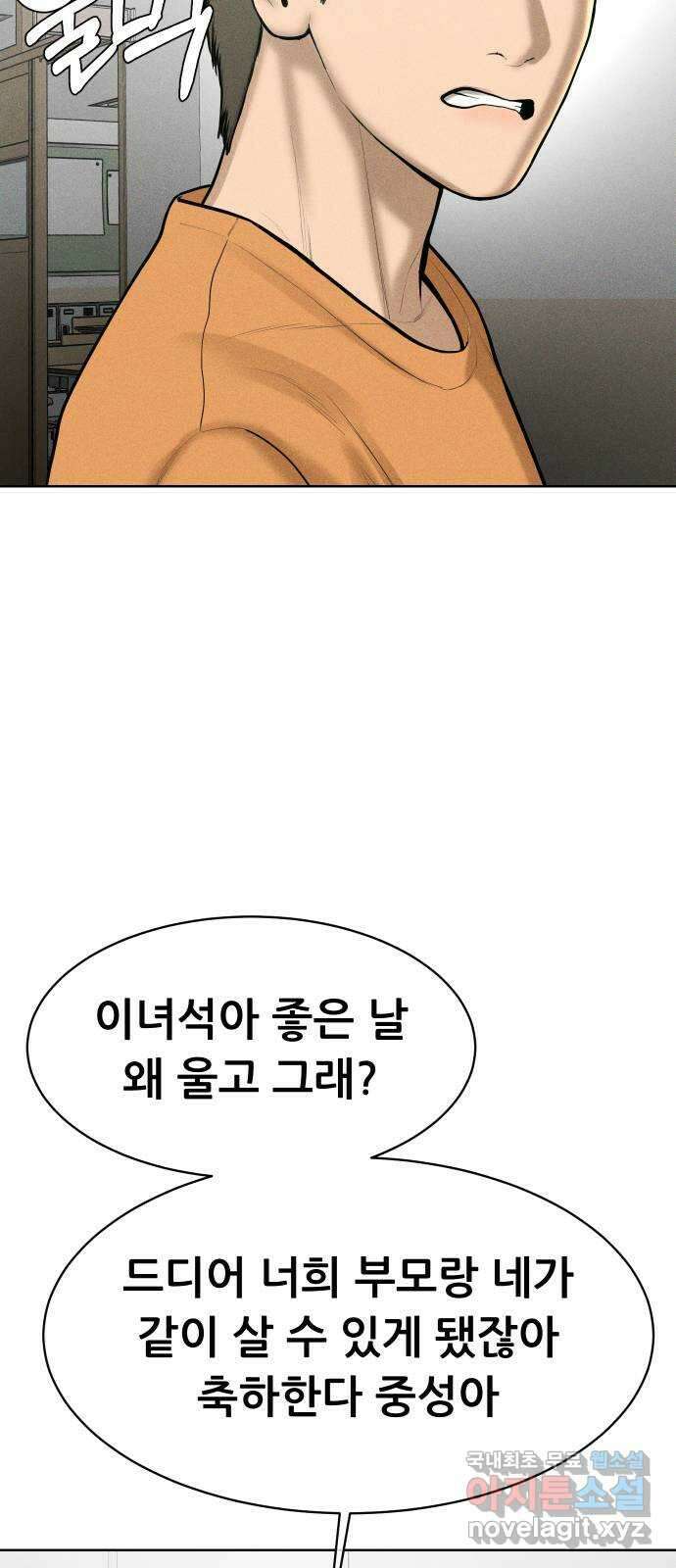상위1퍼센트 63화 77
