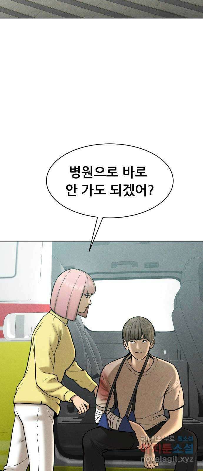 상위1퍼센트 63화 80