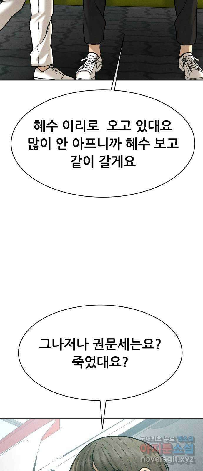 상위1퍼센트 63화 81