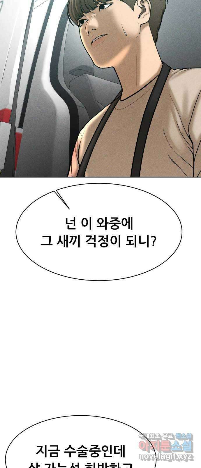 상위1퍼센트 63화 82