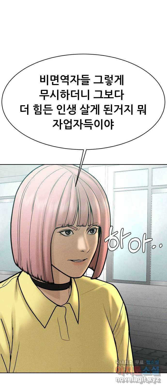 상위1퍼센트 63화 84