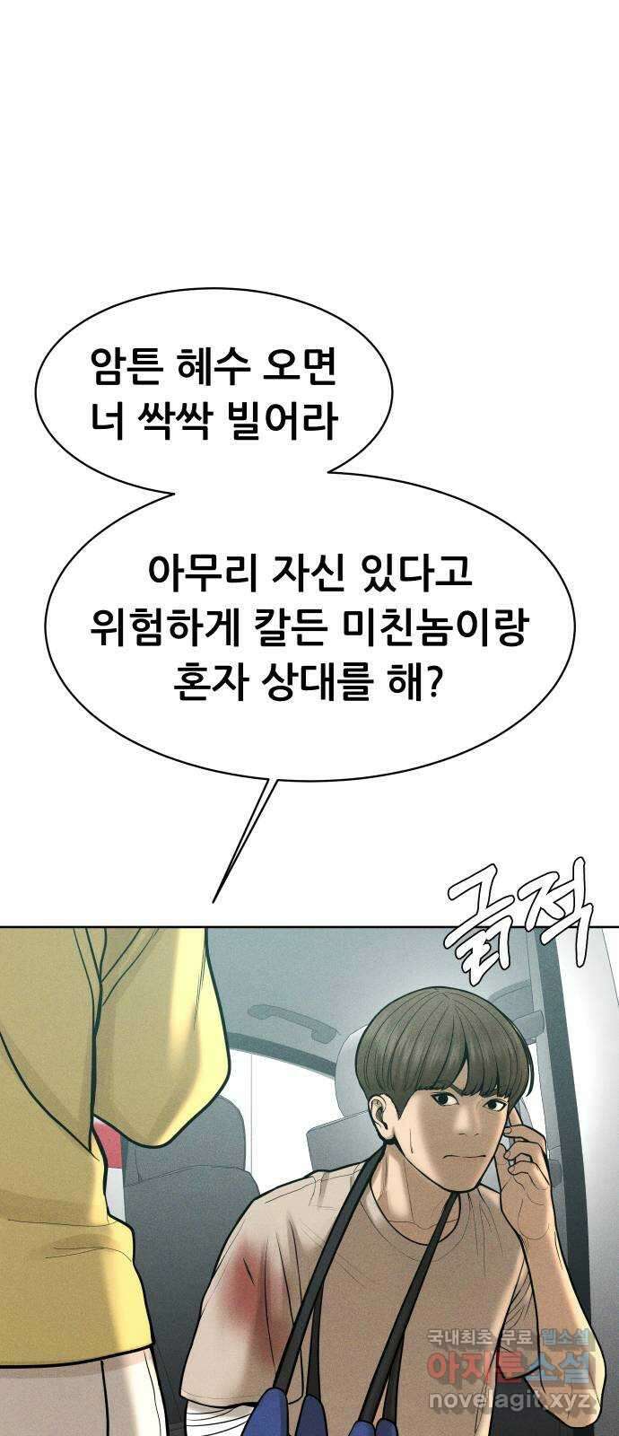 상위1퍼센트 63화 85