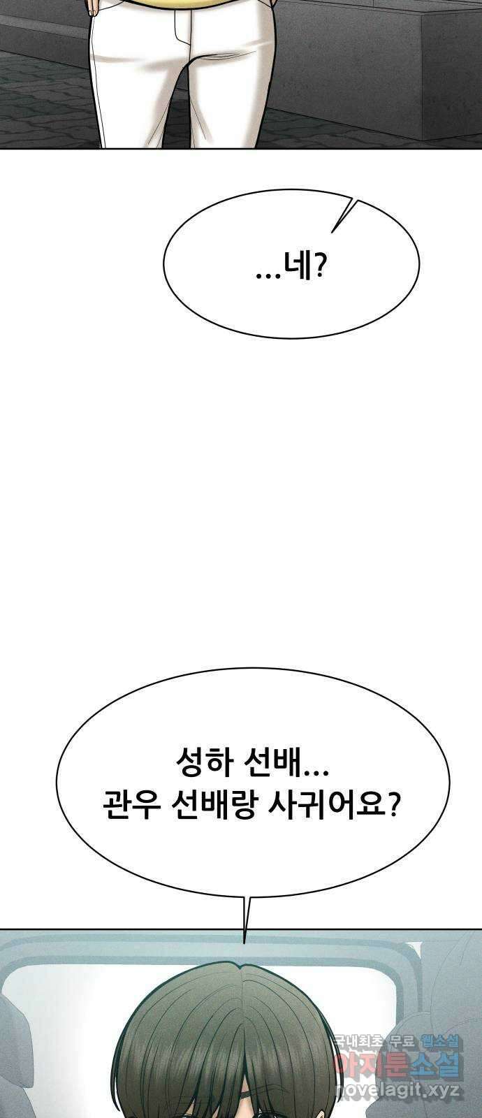 상위1퍼센트 63화 87