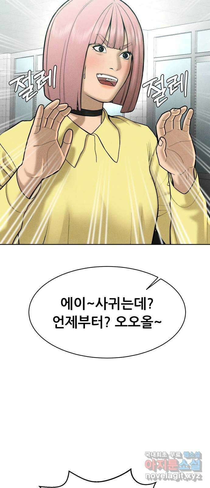 상위1퍼센트 63화 89