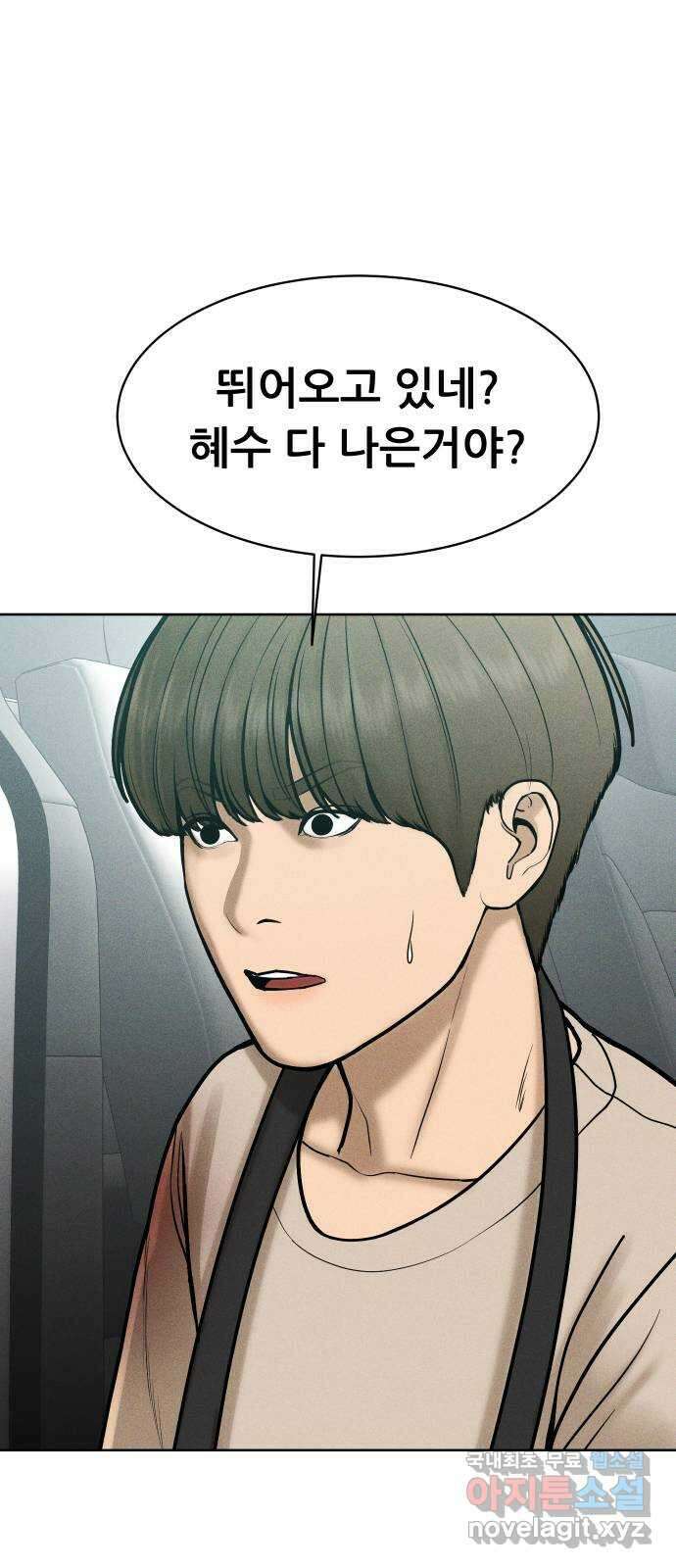 상위1퍼센트 63화 92