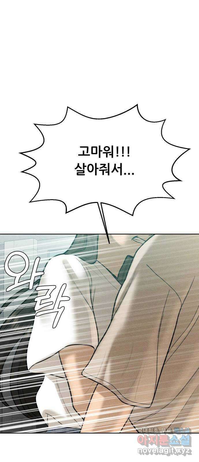 상위1퍼센트 63화 93