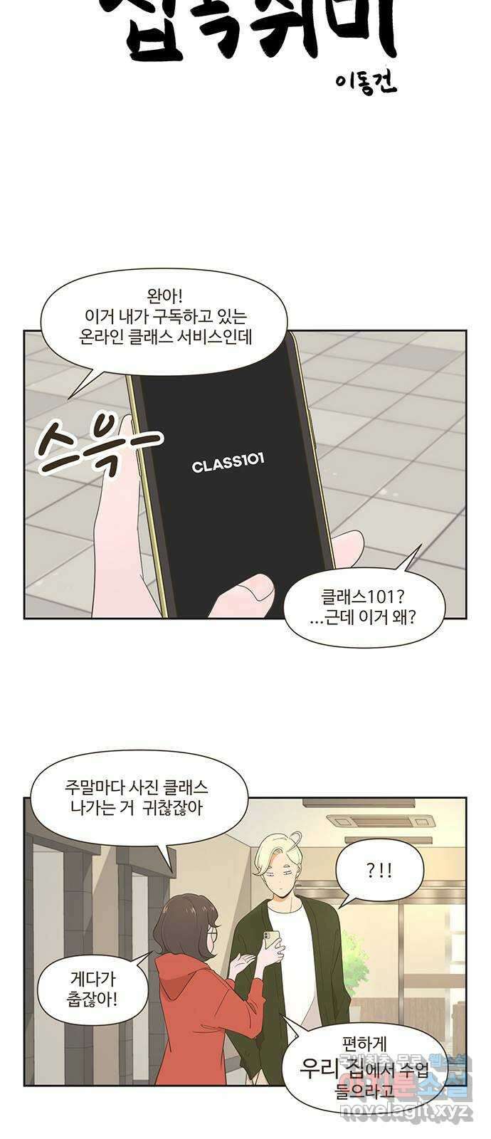 도전! 집콕취미 1화) 도전! 인물사진! 2