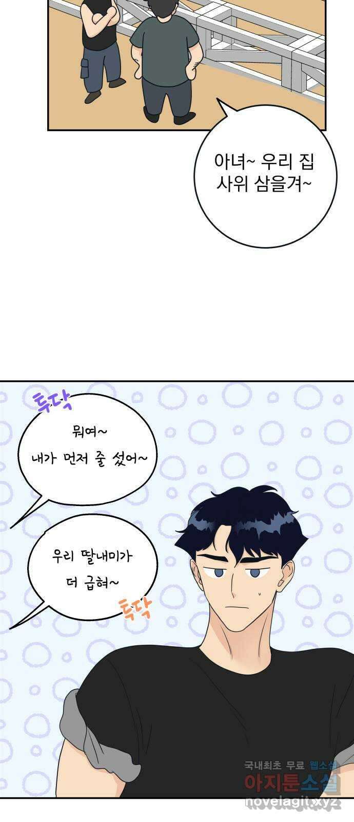 별빛 커튼콜 37화 4