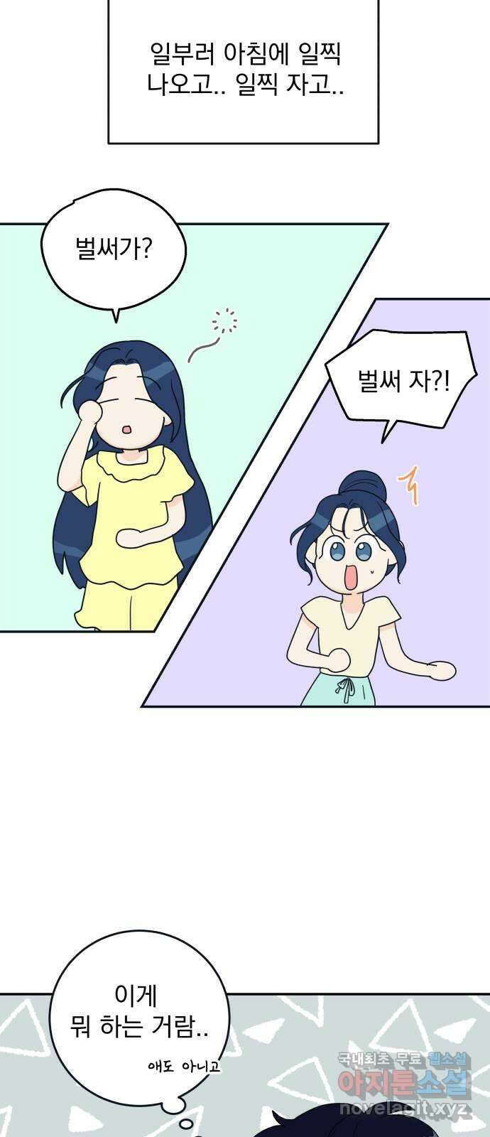 별빛 커튼콜 37화 6