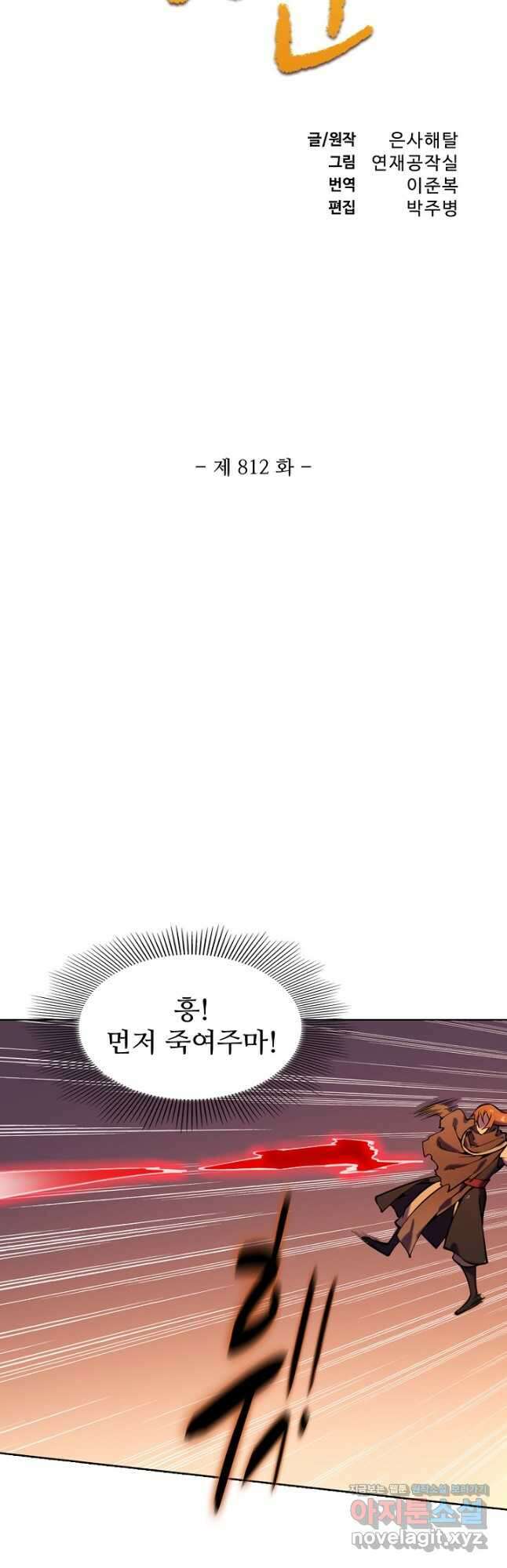 백련성신 812화 6