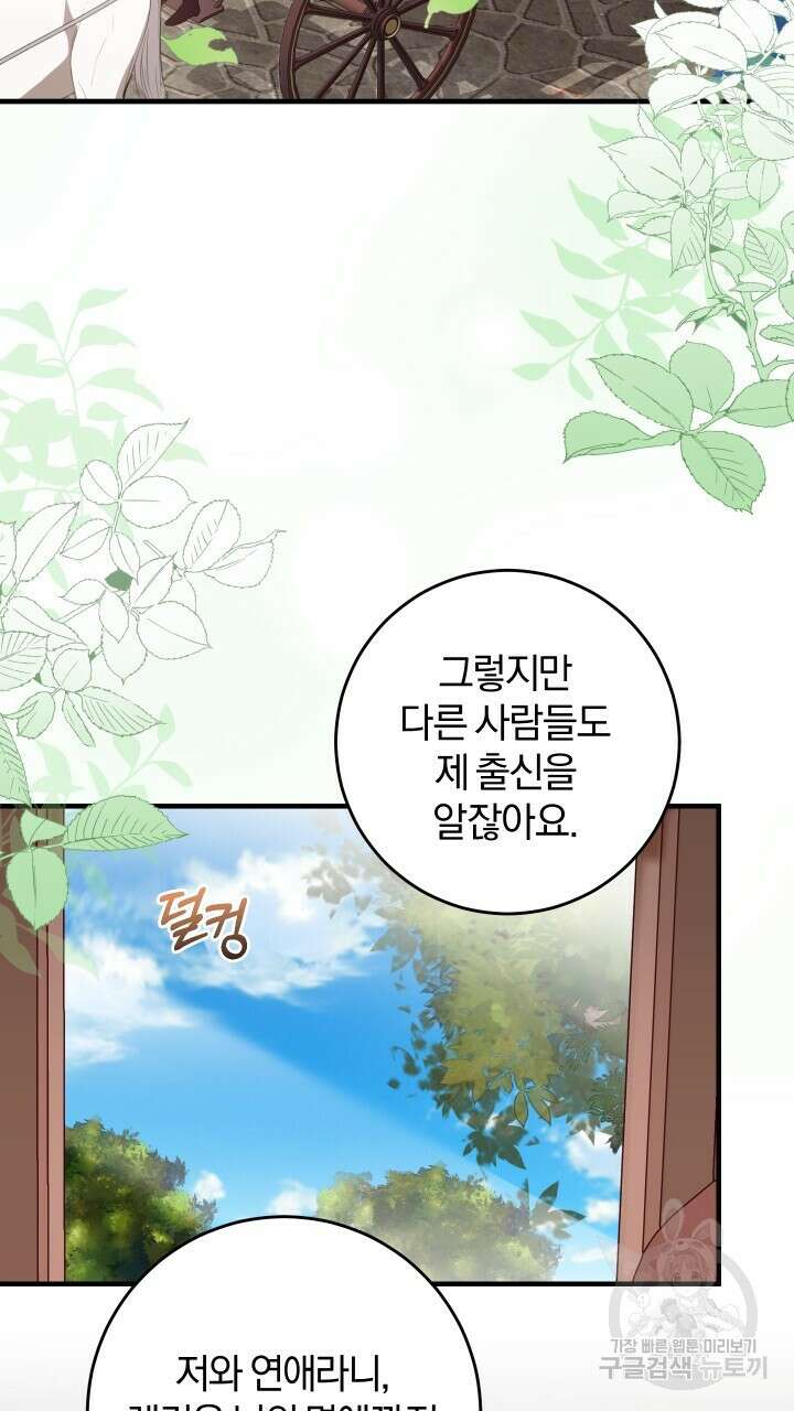 맛본 김에 꿀꺽! 39화 2