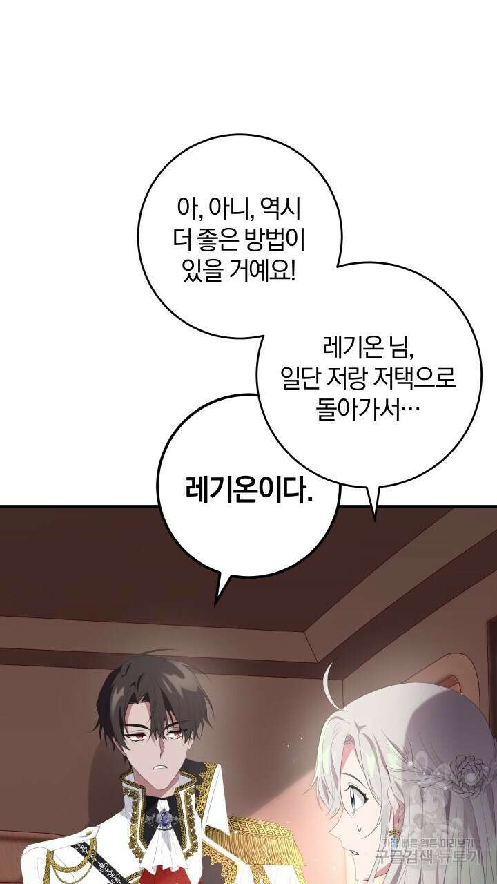 맛본 김에 꿀꺽! 39화 4