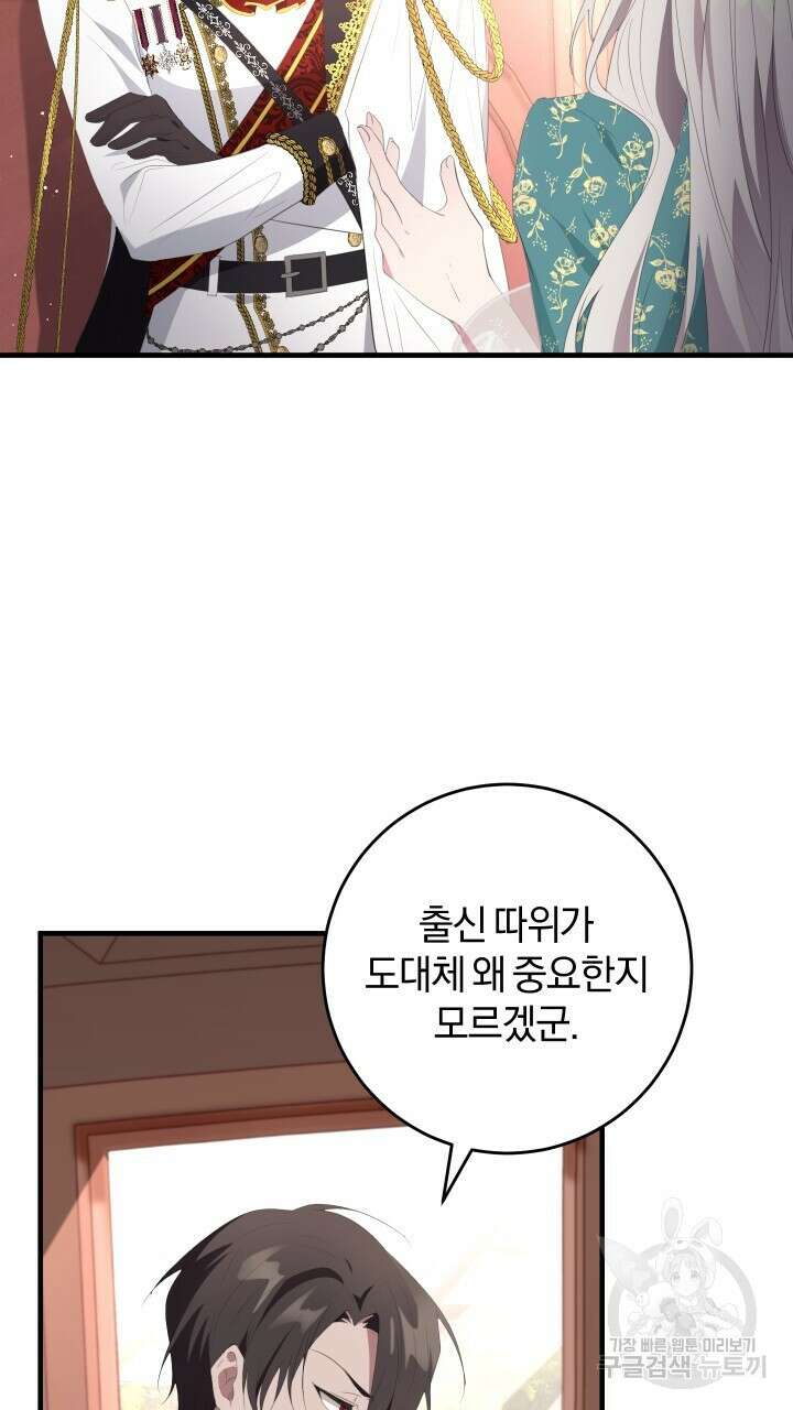 맛본 김에 꿀꺽! 39화 5