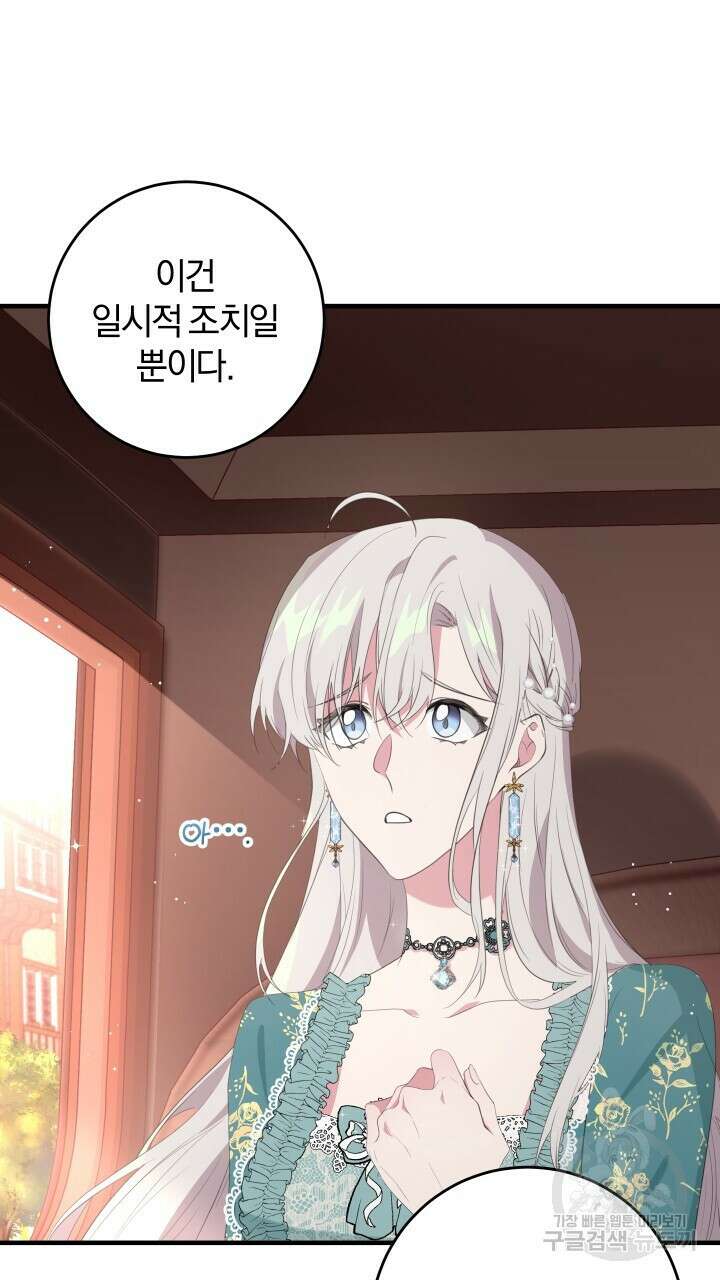 맛본 김에 꿀꺽! 39화 7
