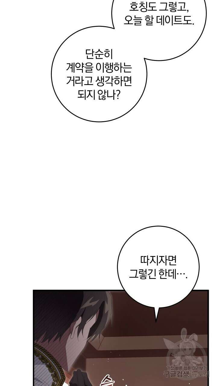 맛본 김에 꿀꺽! 39화 8