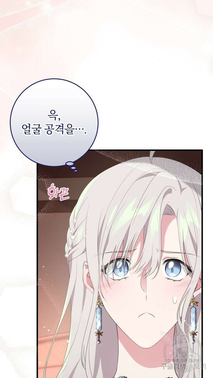 맛본 김에 꿀꺽! 39화 11