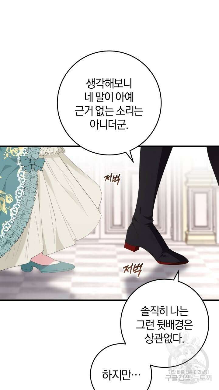 맛본 김에 꿀꺽! 39화 23