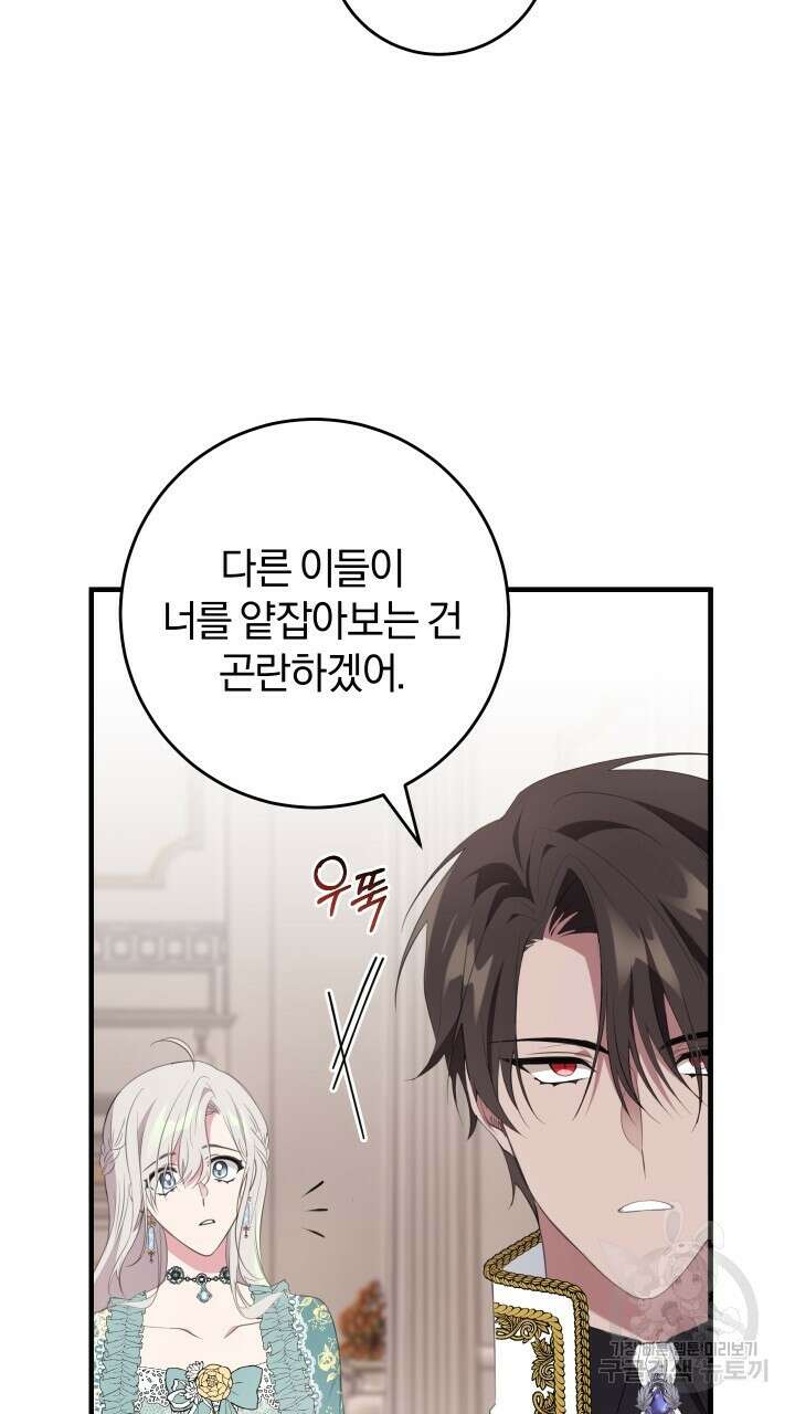 맛본 김에 꿀꺽! 39화 24