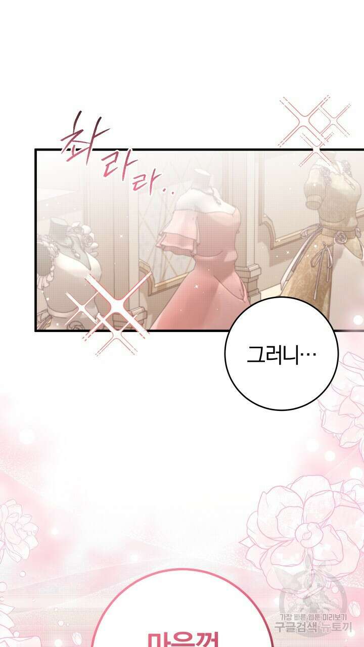 맛본 김에 꿀꺽! 39화 26