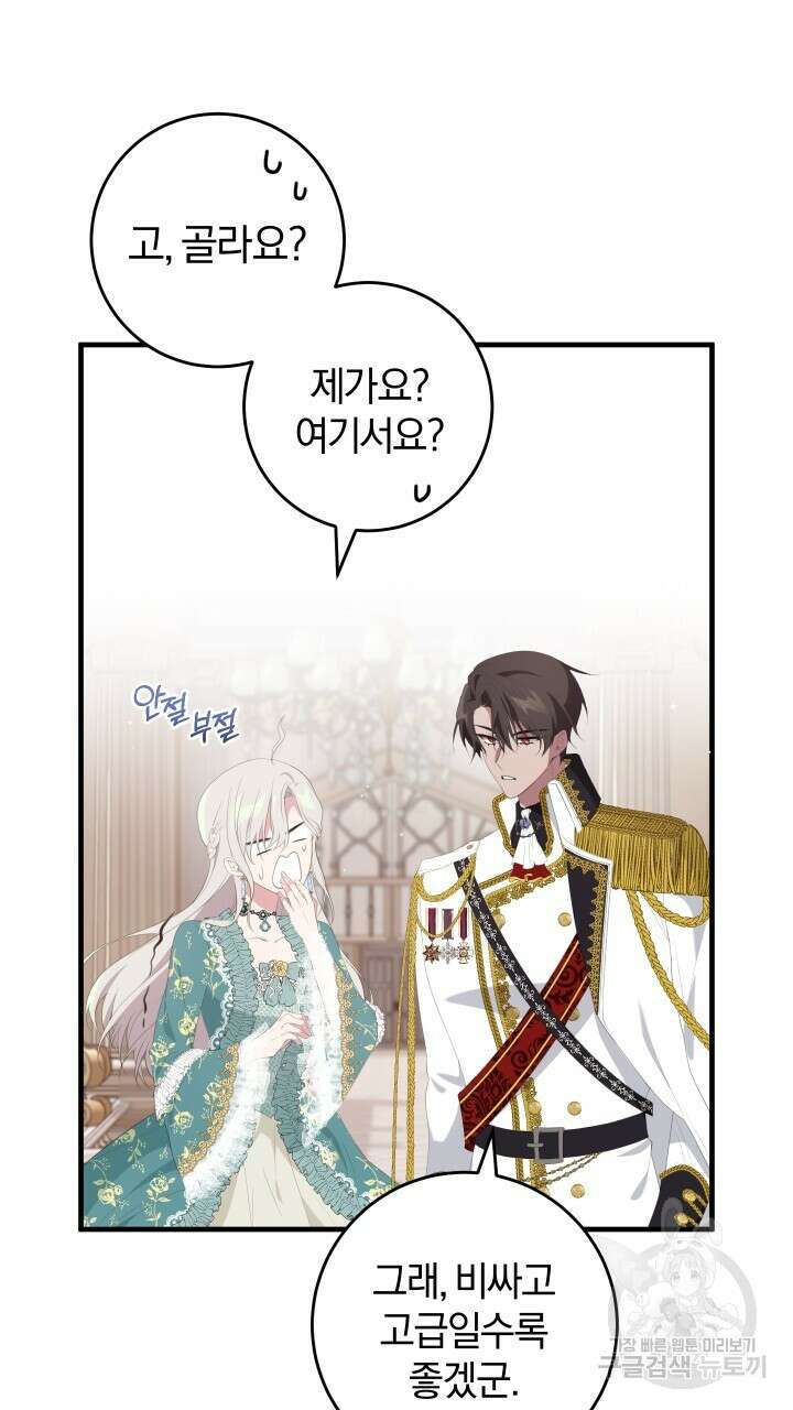 맛본 김에 꿀꺽! 39화 29