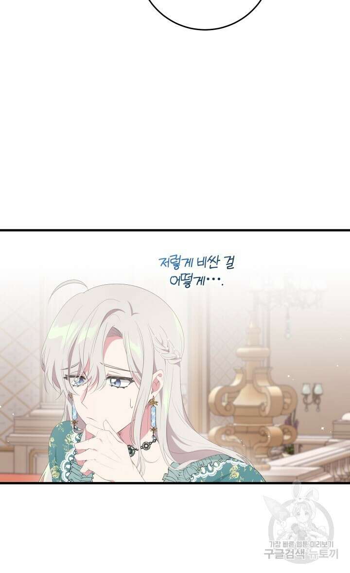 맛본 김에 꿀꺽! 39화 30