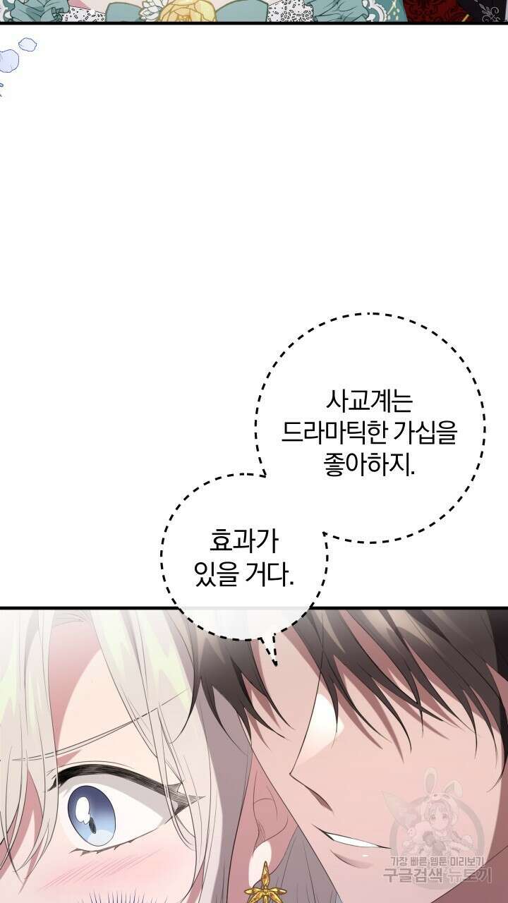 맛본 김에 꿀꺽! 39화 33