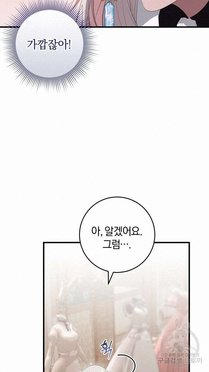 맛본 김에 꿀꺽! 39화 34
