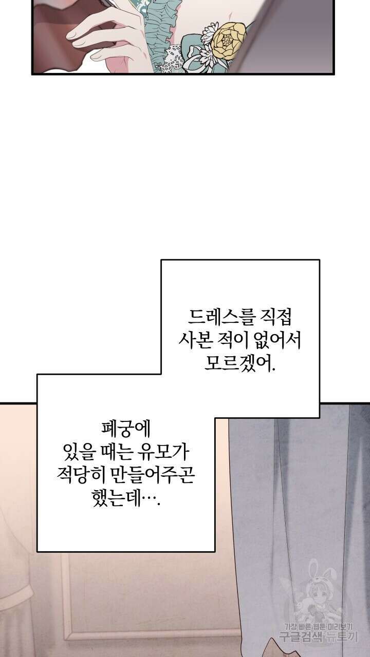 맛본 김에 꿀꺽! 39화 38