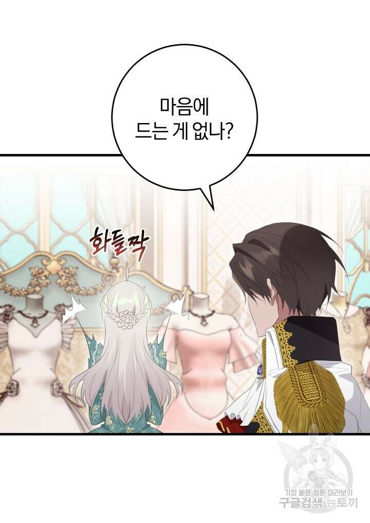 맛본 김에 꿀꺽! 39화 41