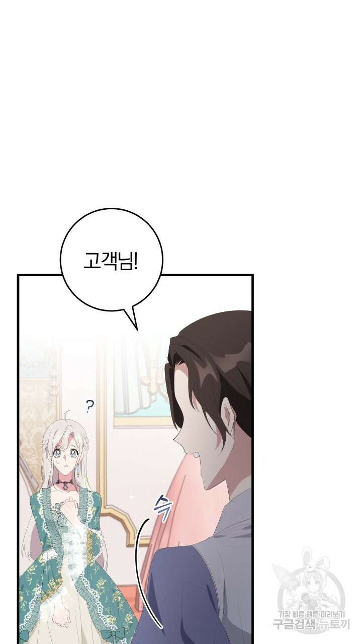 맛본 김에 꿀꺽! 39화 45