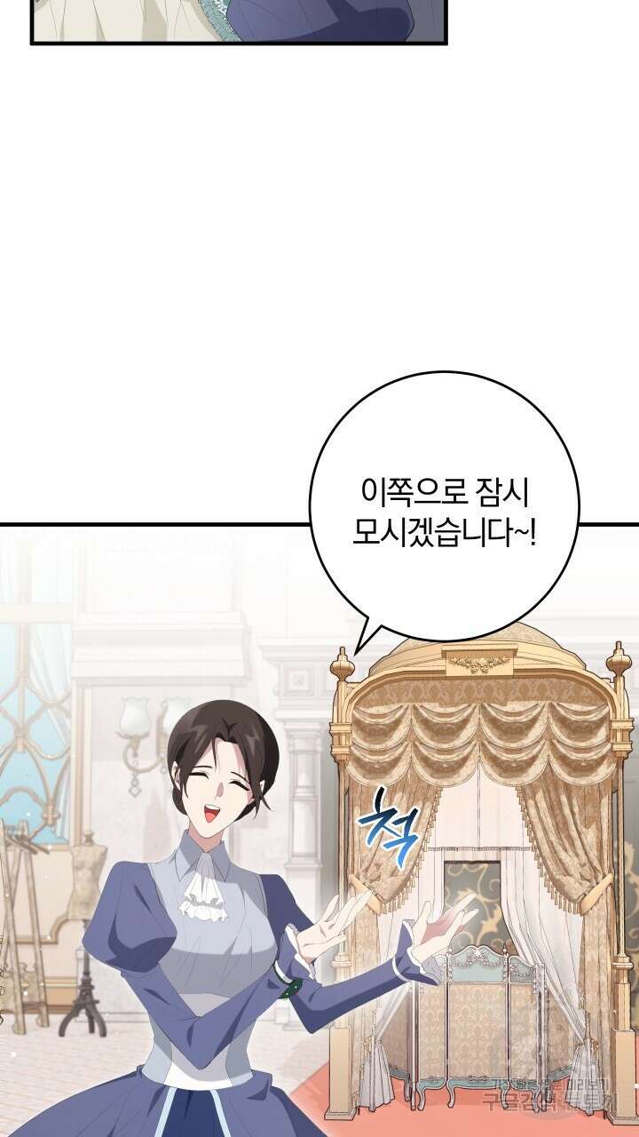 맛본 김에 꿀꺽! 39화 46