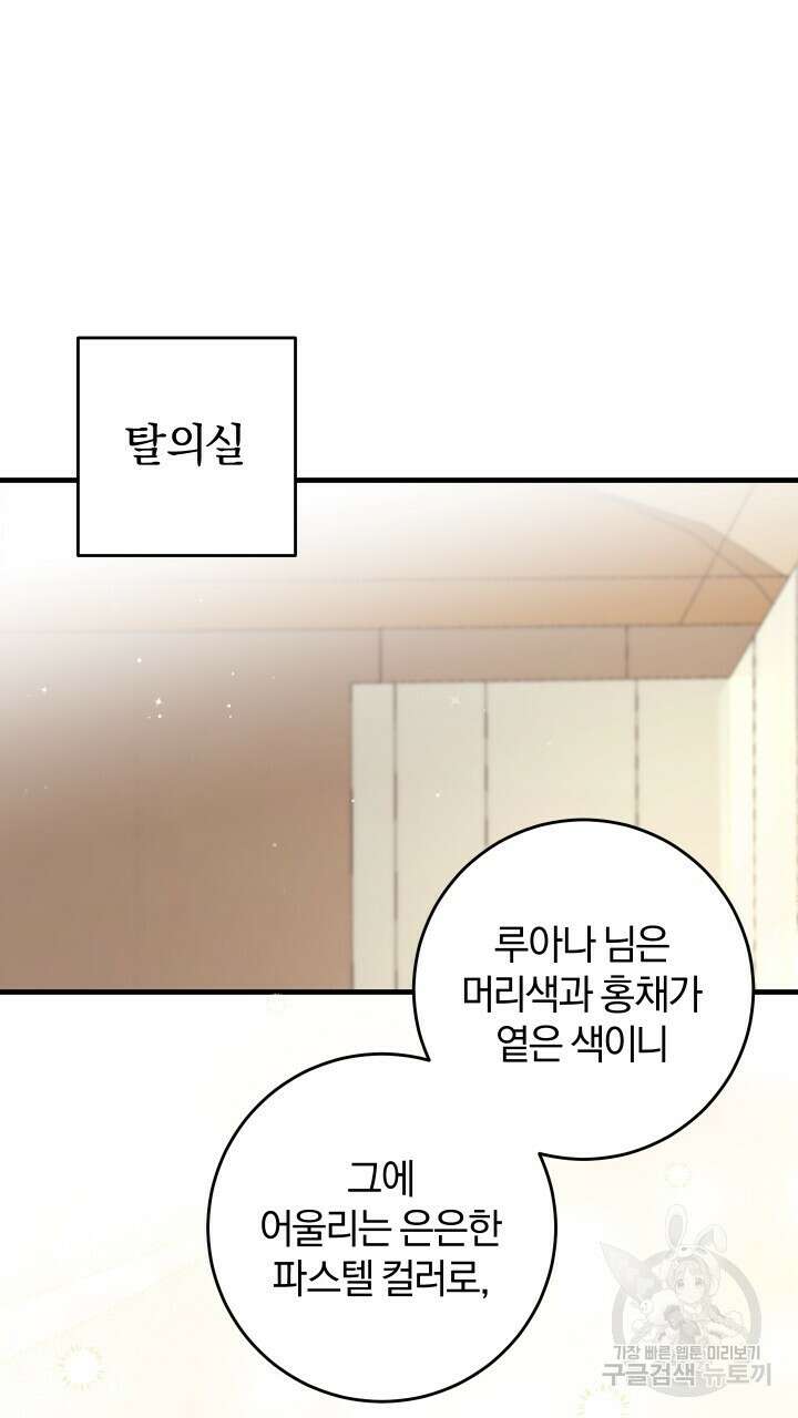 맛본 김에 꿀꺽! 39화 48