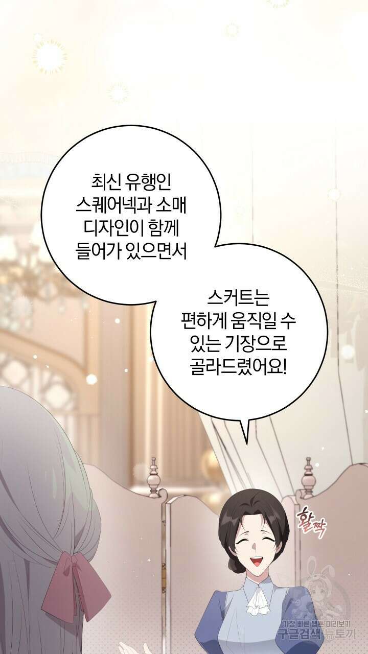 맛본 김에 꿀꺽! 39화 49