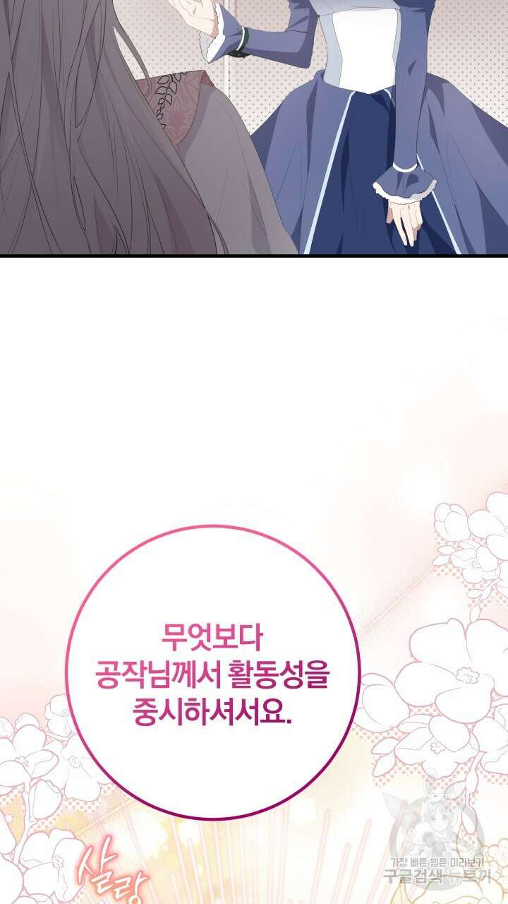 맛본 김에 꿀꺽! 39화 50