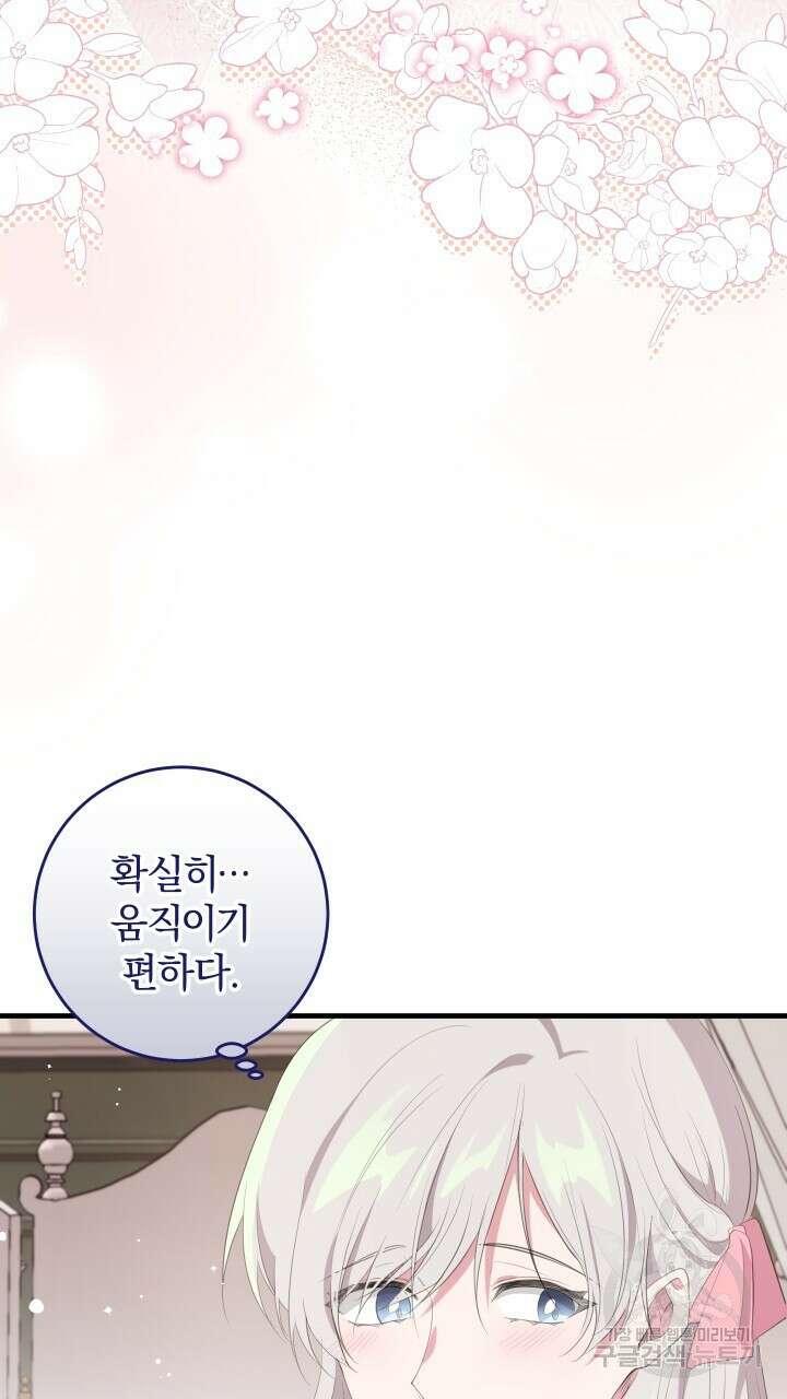 맛본 김에 꿀꺽! 39화 52
