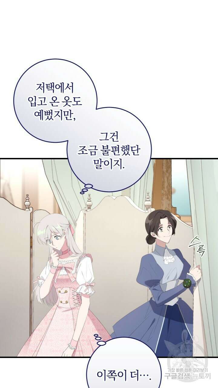 맛본 김에 꿀꺽! 39화 54