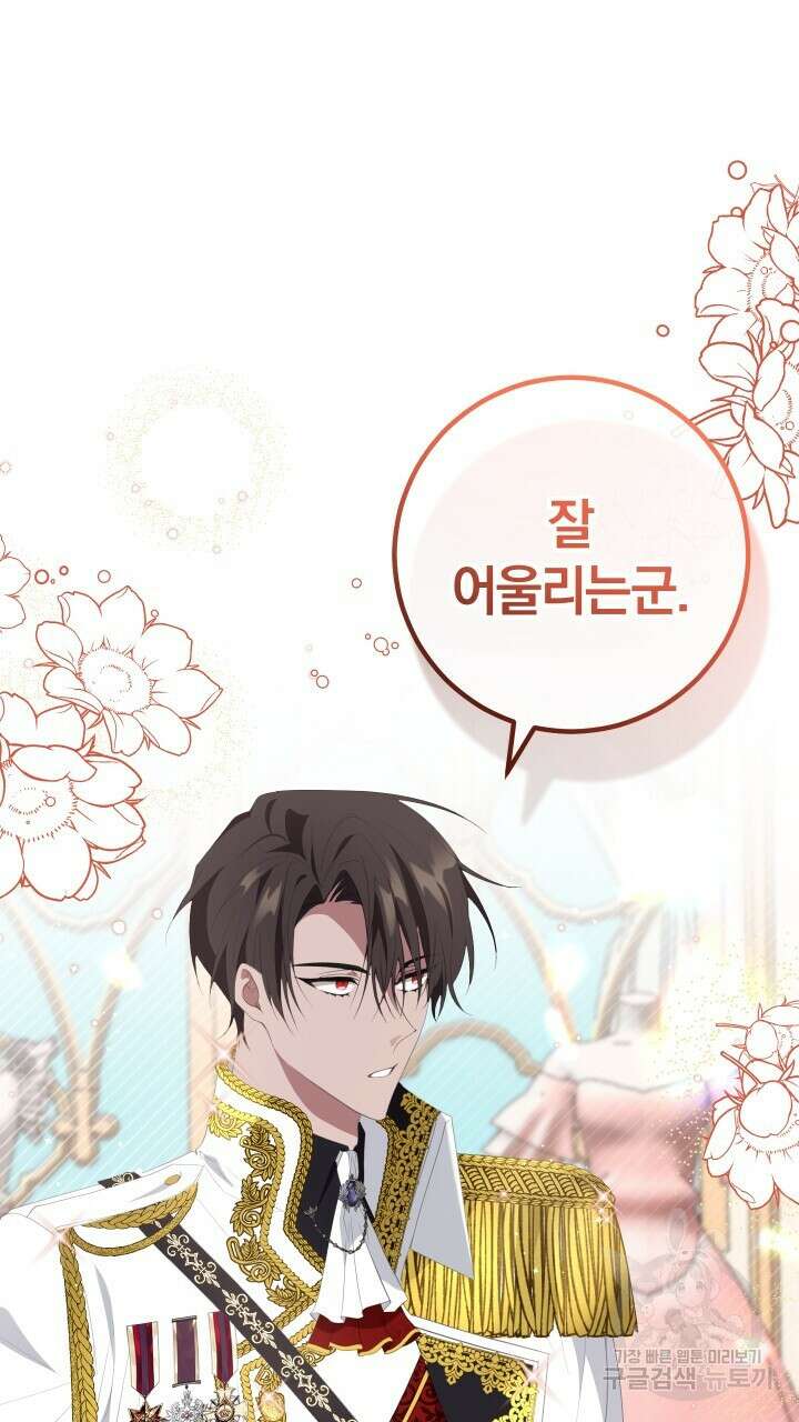 맛본 김에 꿀꺽! 39화 57