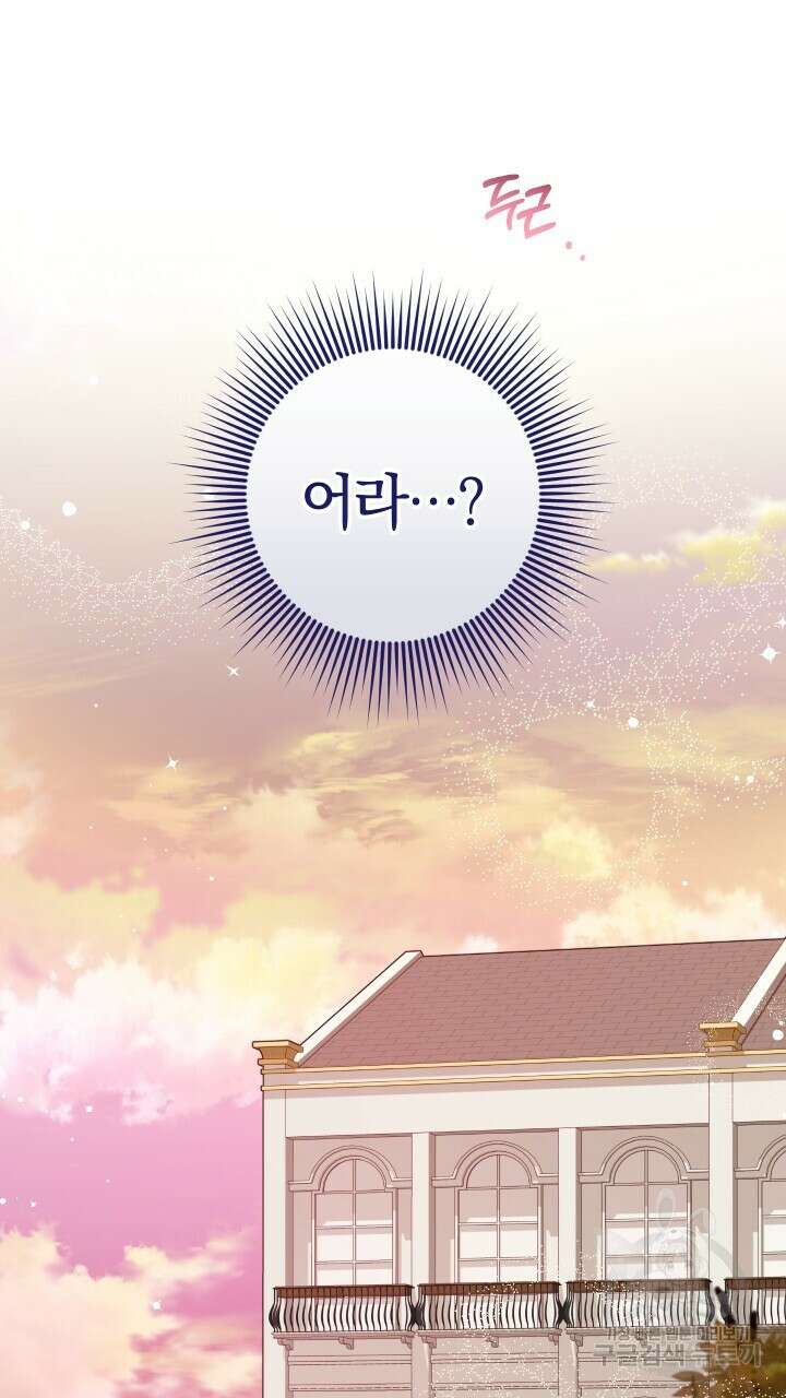 맛본 김에 꿀꺽! 39화 60