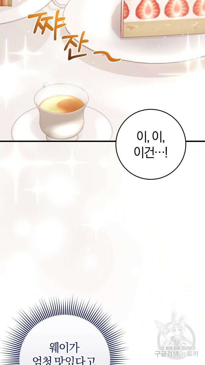 맛본 김에 꿀꺽! 39화 62