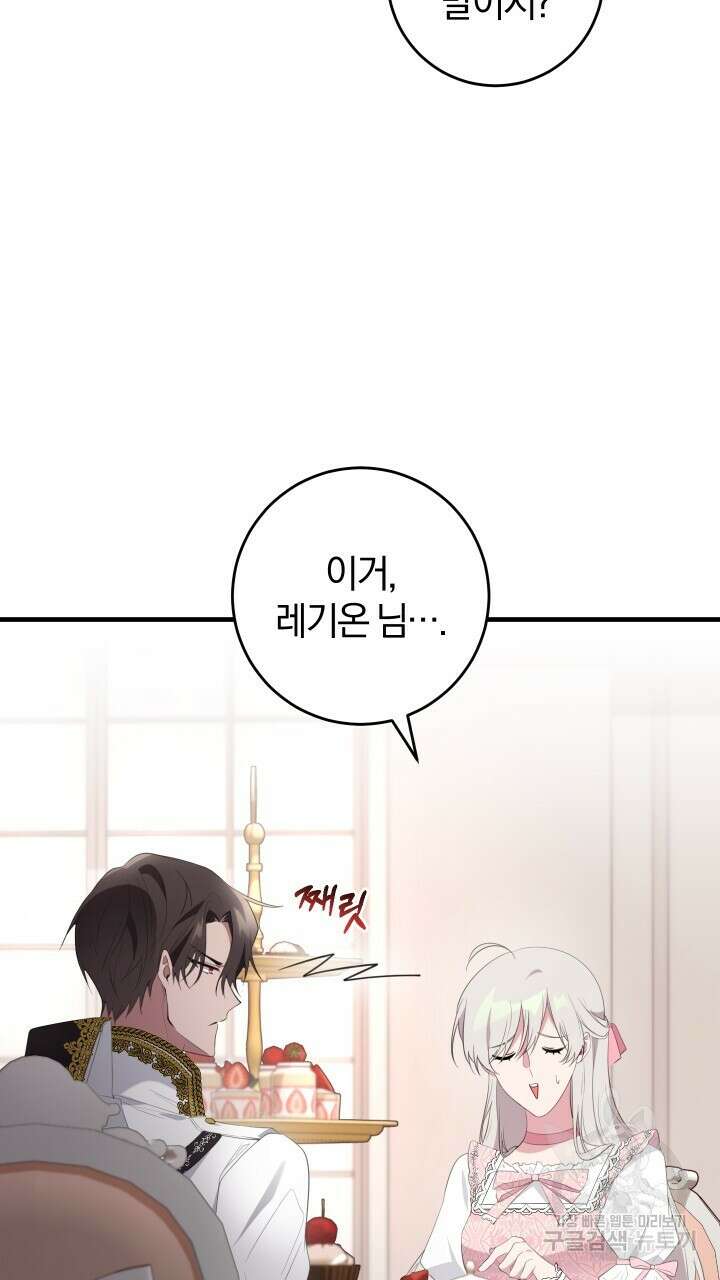 맛본 김에 꿀꺽! 39화 66