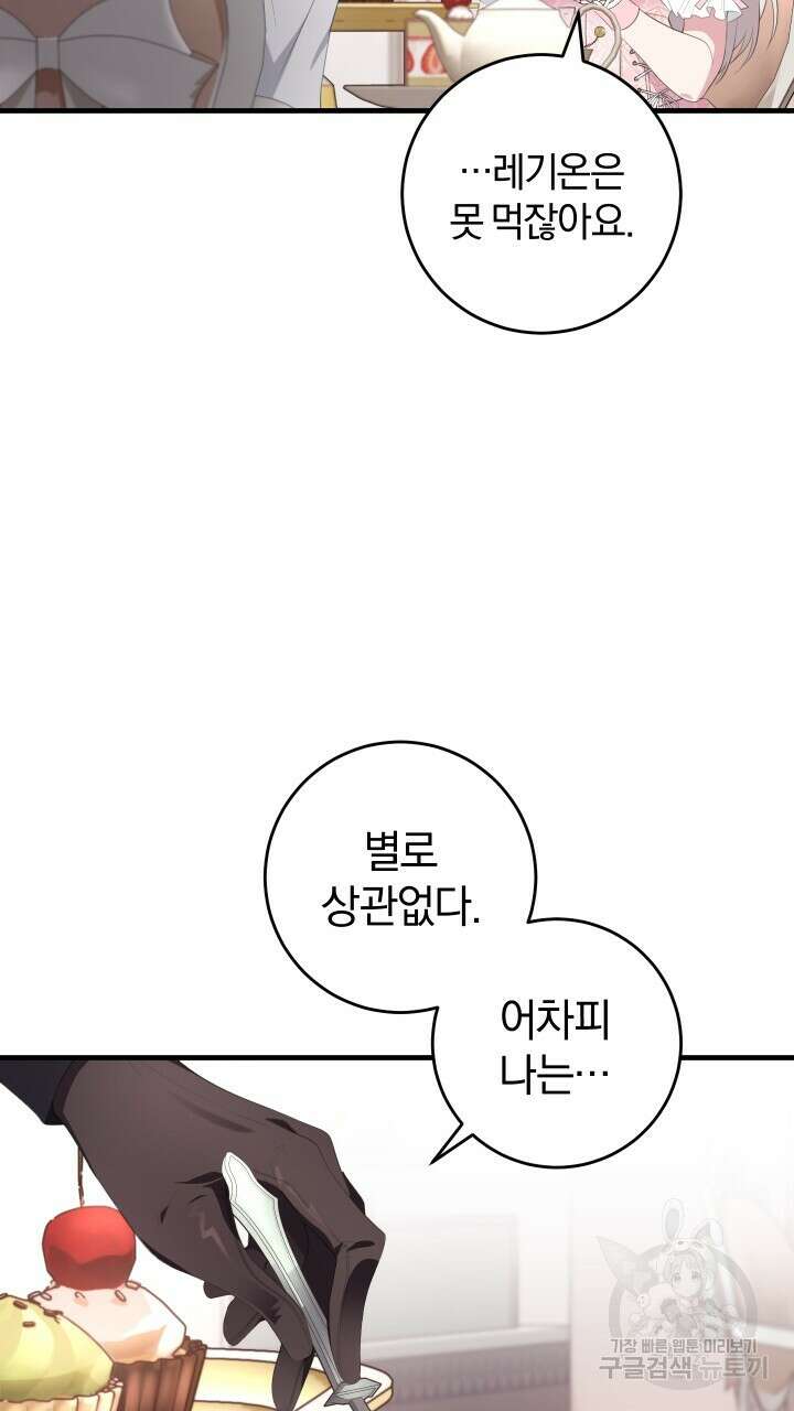 맛본 김에 꿀꺽! 39화 67