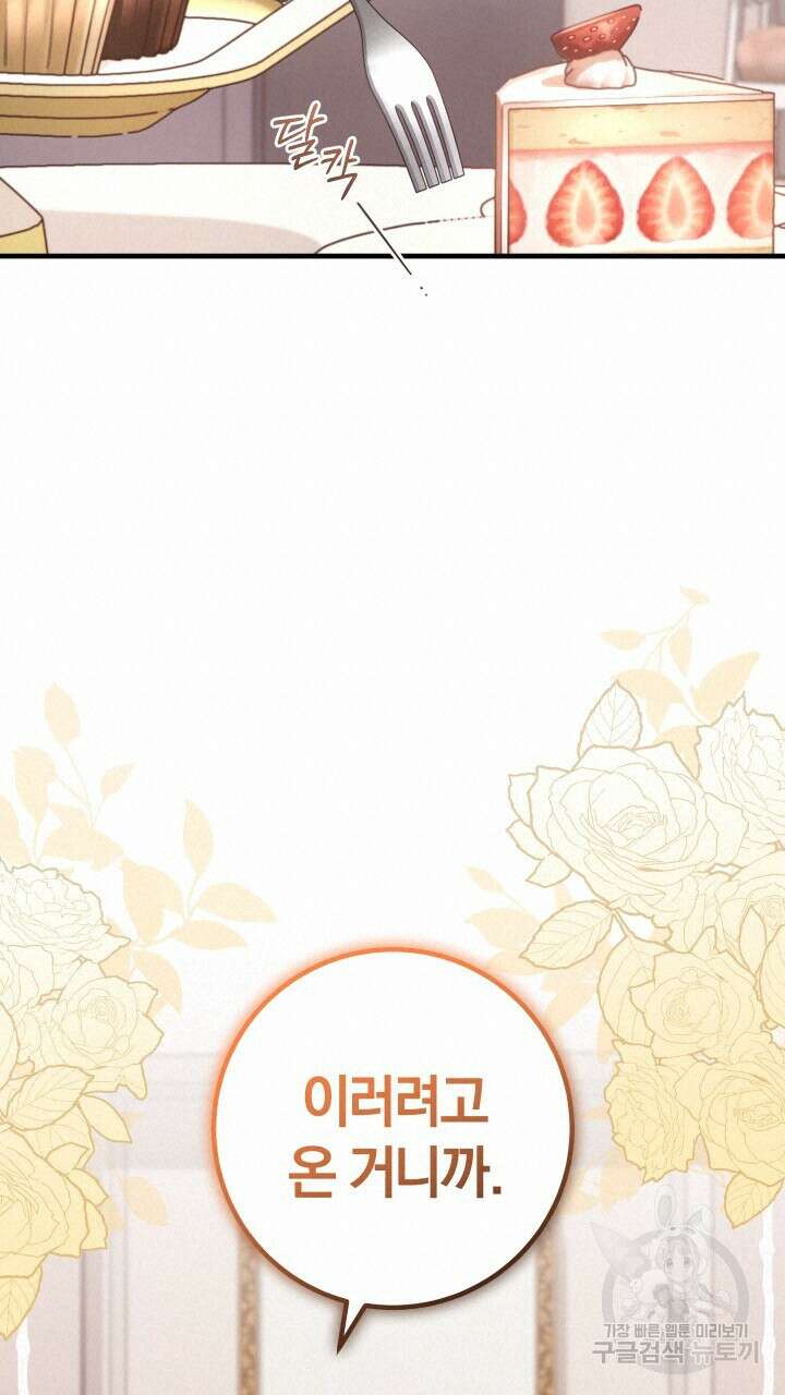 맛본 김에 꿀꺽! 39화 68