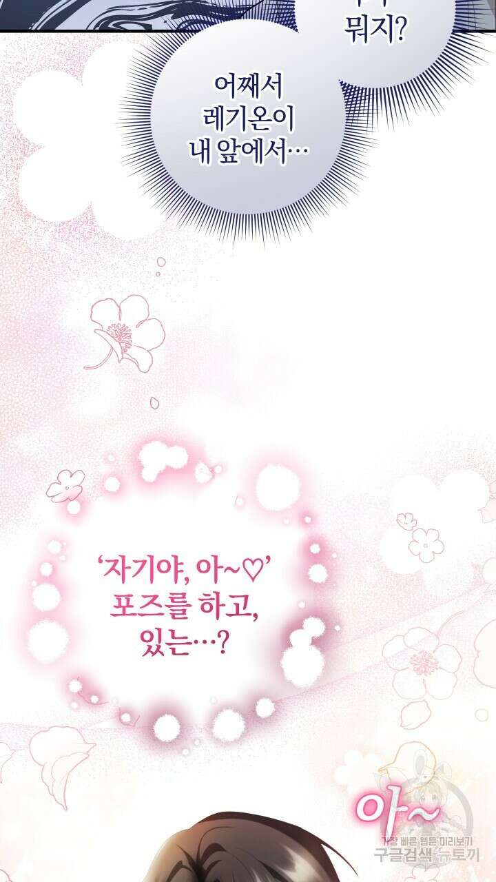맛본 김에 꿀꺽! 39화 71