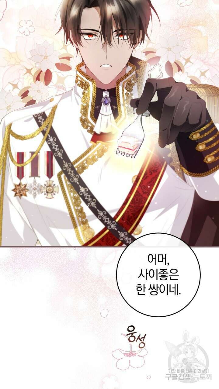 맛본 김에 꿀꺽! 39화 72