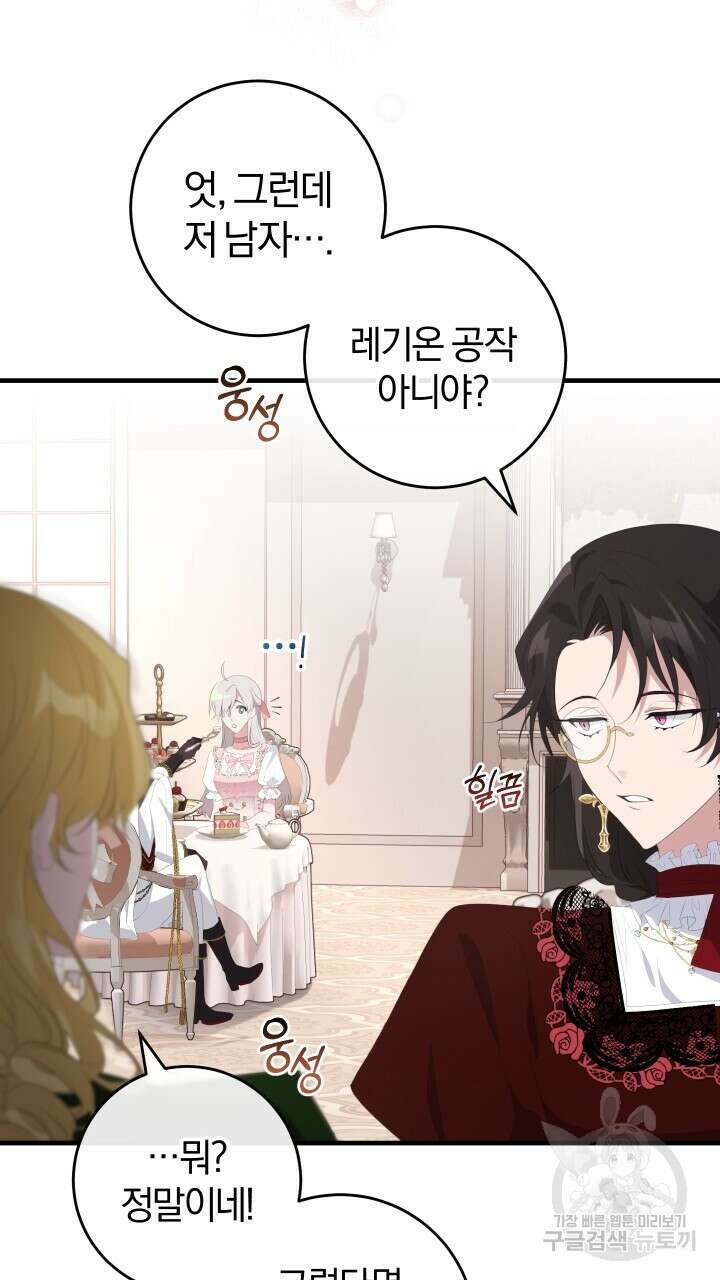 맛본 김에 꿀꺽! 39화 73
