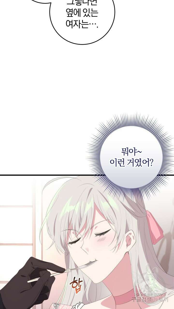 맛본 김에 꿀꺽! 39화 74