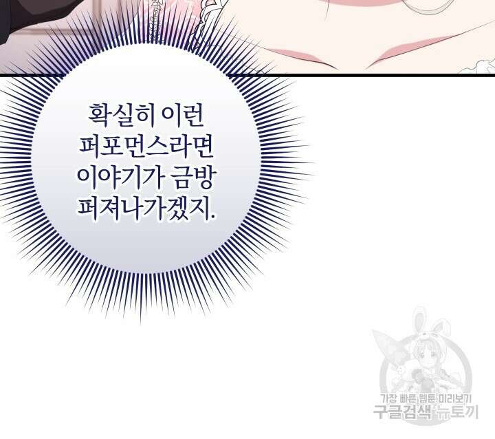 맛본 김에 꿀꺽! 39화 75