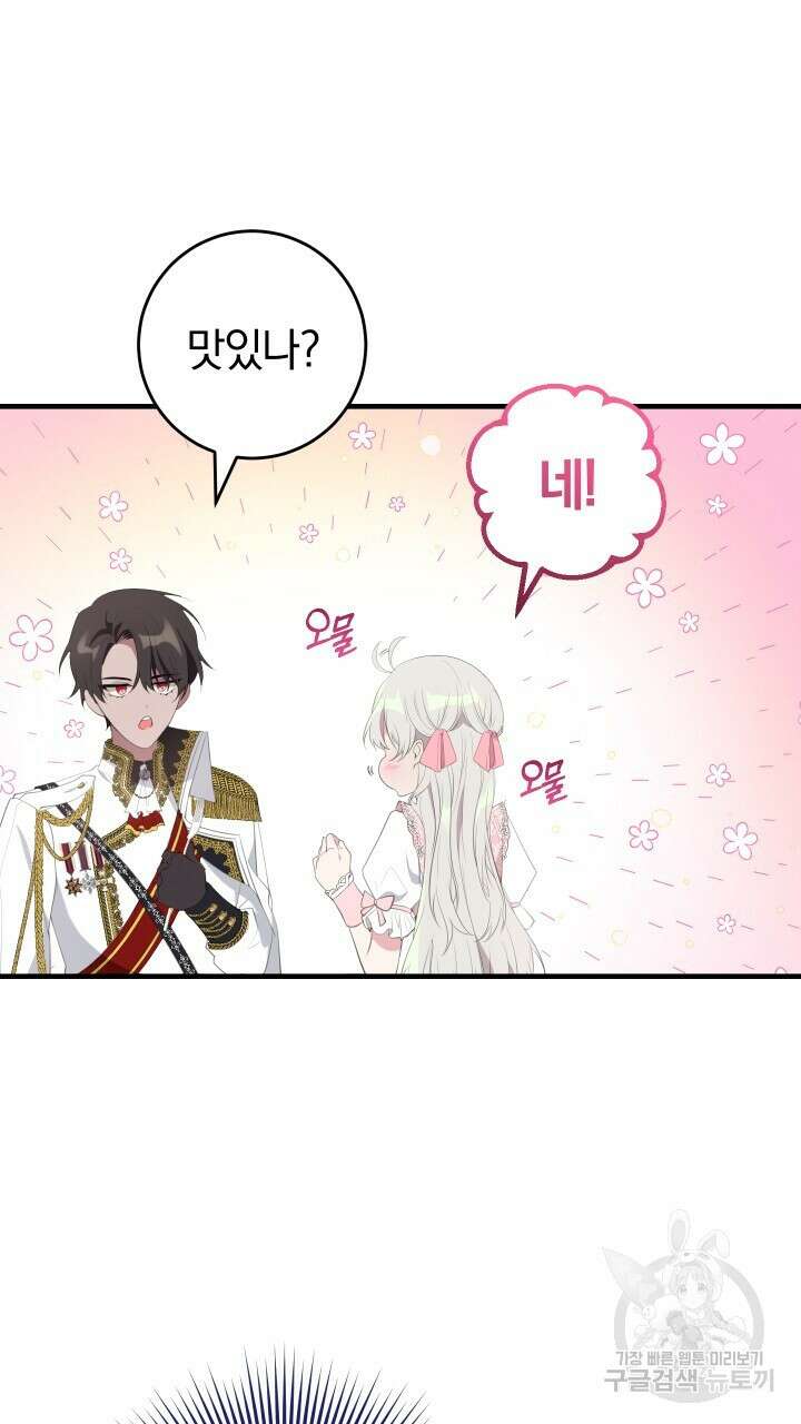 맛본 김에 꿀꺽! 39화 76